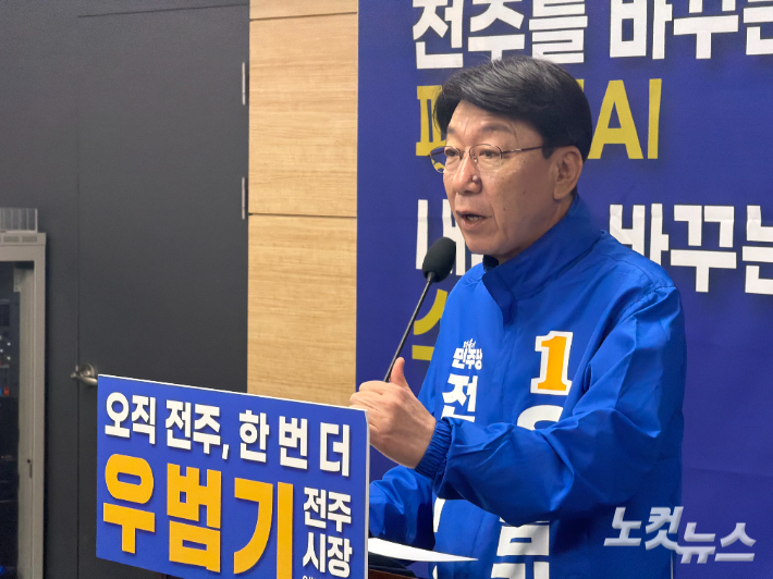 우범기 더불어민주당 전주시장 예비후보. 남승현 기자