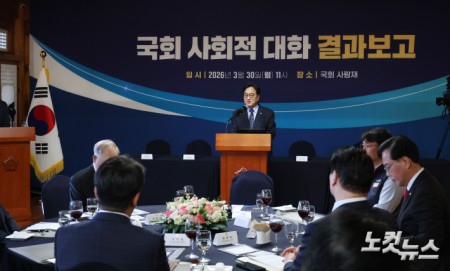 우원식 국회의장이 30일 오전 서울 여의도 국회 사랑재에서 열린 국회 사회적대화 결과보고 개회식에서 인사말을 하고 있다. 2026.03.30