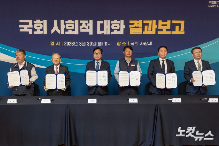 국회 사회적대화 결과보고