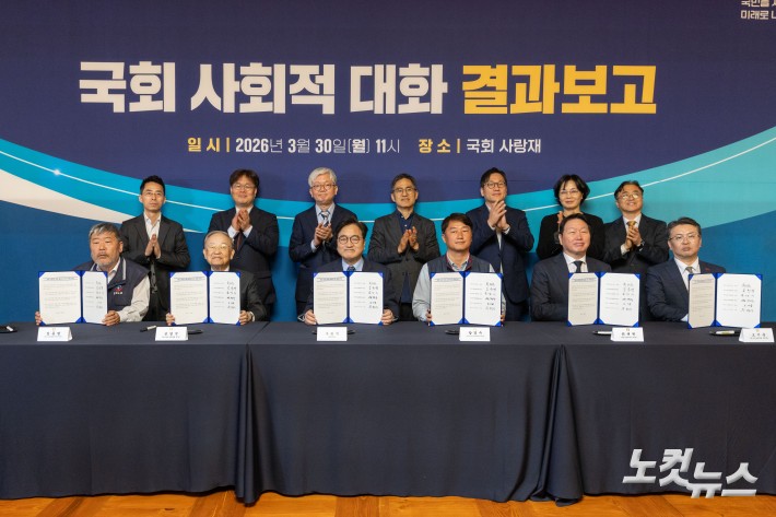 국회 사회적대화 결과보고