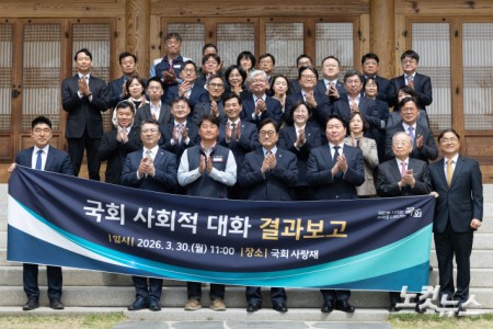 국회 사회적대화 결과보고