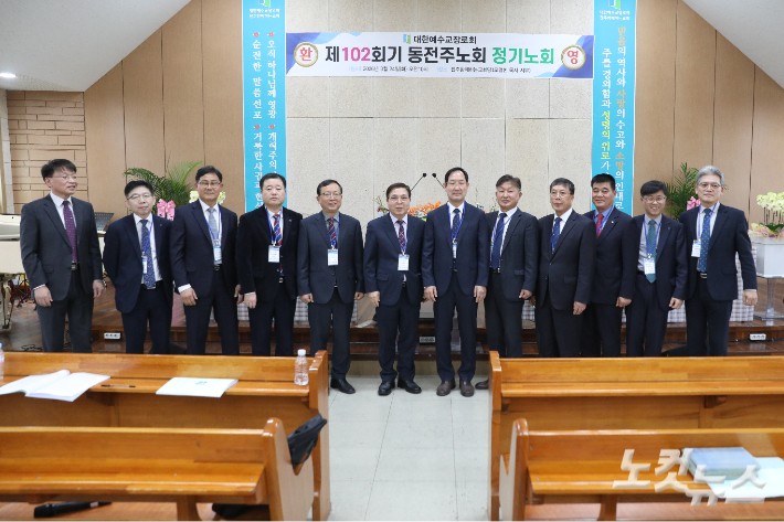 동전주노회 제102회기 신구임원 교체식. 최화랑 기자