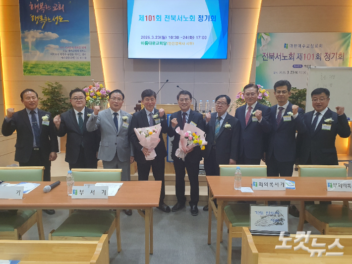 전북서노회 제101회기 신구임원 교체식. 최화랑 기자