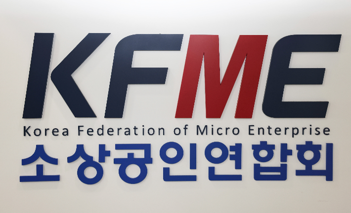 소상공인연합회 제공