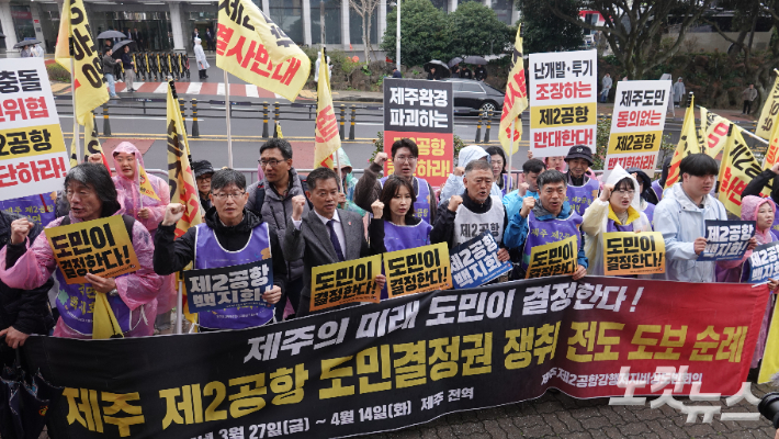 제주제2공항강행저지비상도민회의가 30일 오후 1시 타운홀미팅이 진행되는 제주시 제주한라컨벤션센터 앞에서 긴급 기자회견을 진행하고 있다. 이창준 기자