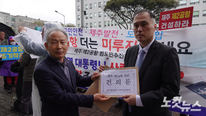 제주제2공항건설추진위원회가 건의문을 전달하고 있다. 이창준 기자