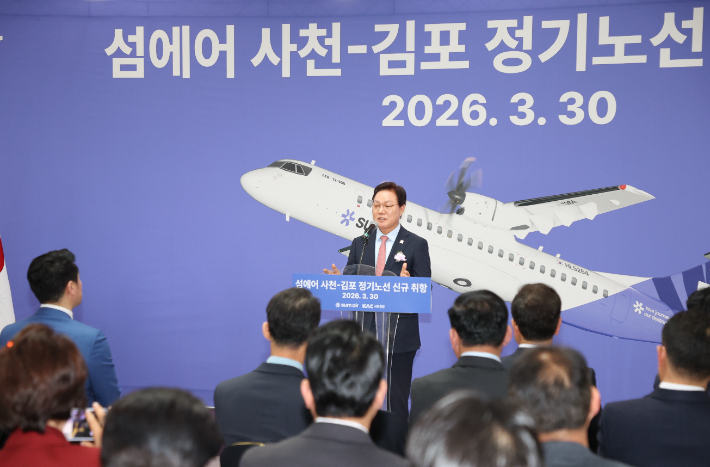 섬에어 사천~김포 노선 취항식. 경남도청 제공 