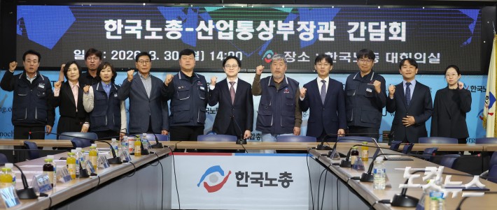 한국노총-산업부 장관 간담회