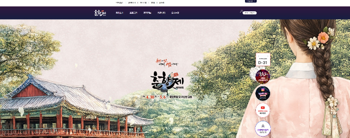 '제96회 춘향제' 공식 홈페이지. 남원시 제공
