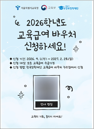 서울시교육청 제공