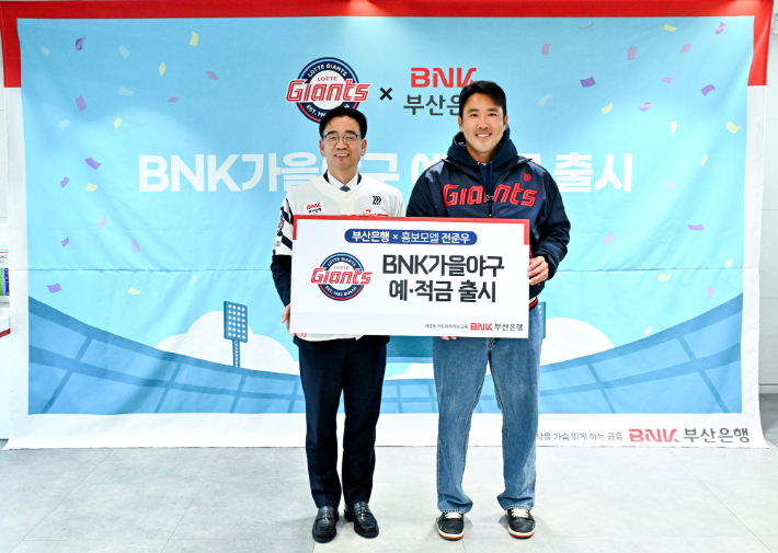 BNK부산은행이 'BNK가을야구예금'과 'BNK가을야구적금'을 출시했다. BNK부산은행 제공