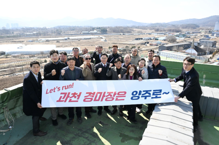 양주시가 지난 4일 오후 광적면 행정복지센터에서 '광석지구 내 과천경마공원 광석지구 유치 주민설명회'를 열었다. 양주시 제공