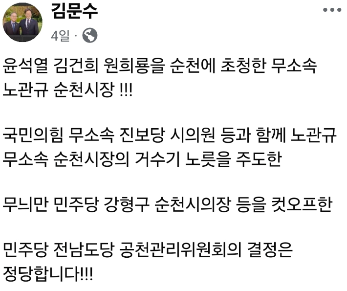 김문수 의원이 페이스북에 올린 게시물. 페이스북 캡처 