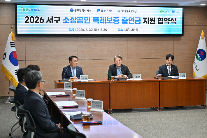 광주 서구와 광주은행, 광주신용보증재단이 30일 오후 '2026 서구 소상공인 특례보증 출연금 지원 협약식'을 진행하고 있다. 광주 서구 제공