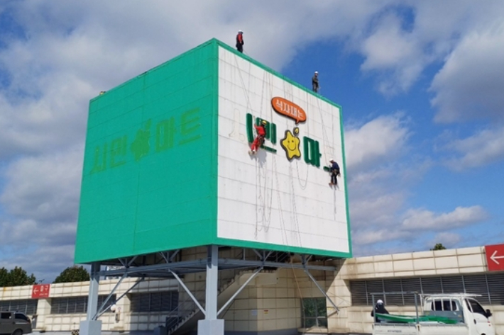 구리시가 시민마트(엘마트) 폐업 이후 철거 조치하는 모습. 구리시청 제공