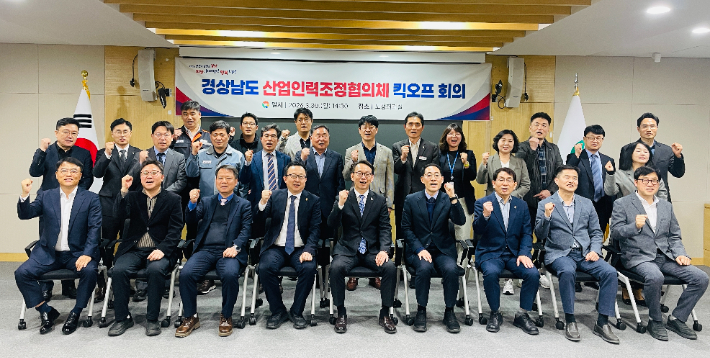 경남도 산업인력조정협의체. 경남도청 제공 