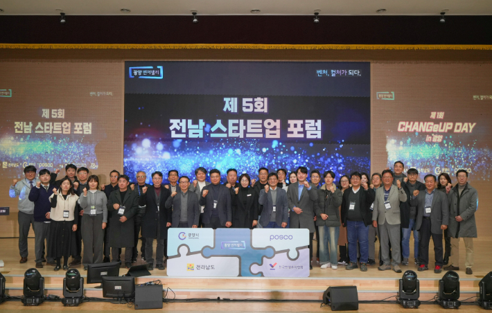 전남 스타트업 포럼. 전라남도 제공