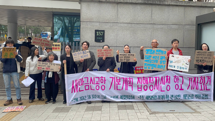 '새만금신공항 기본계획 취소 국민 소송단'이 지난 30일 오후 서울법원종합청사에서 규탄 기자회견을 가졌다. 전북녹색연합 제공