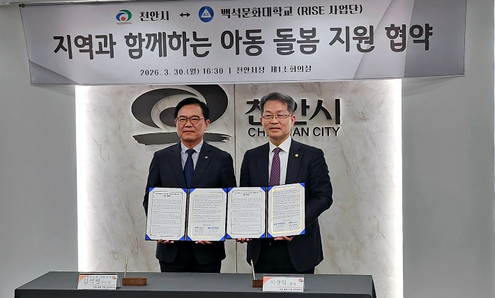 김석필 천안시장 권한대행(왼쪽)과 이경직 백석문화대 총장이 협약을 체결한 뒤 기념촬영을 하고 있다. 백석문화대 제공