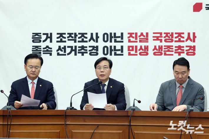 발언하는 송언석 원내대표