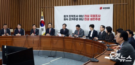 국민의힘 원내대책회의