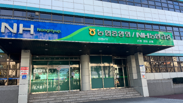 농협중앙회 강원본부 전경. 강원농협 제공