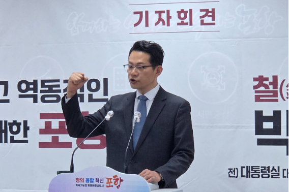 박대기 예비후보 제공