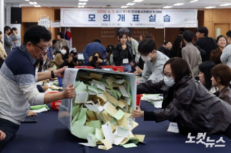 '6·3 지방선거' 모의개표 실습