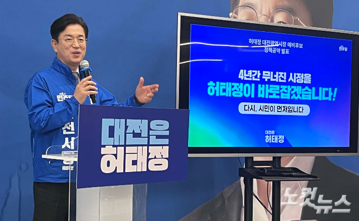허태정 예비후보가 31일 선거캠프에서 정책공약을 발표하고 있다. 정세영 기자