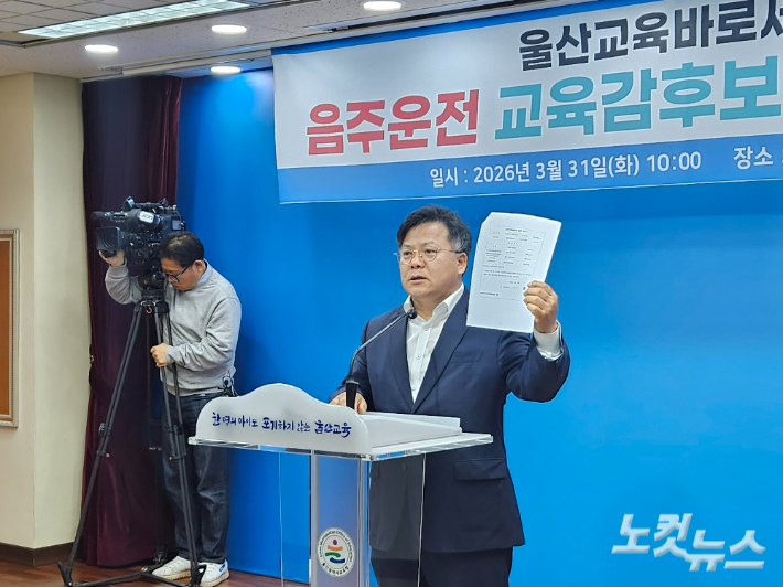 시민단체 '울산교육바로세우기' 회원 김홍도씨가 3월 31일 울산시교육청에서 기자회견을 열어 "음주운전 전력이 있는 조용식 예비후보를 사양한다"고 밝혔다. 반웅규 기자