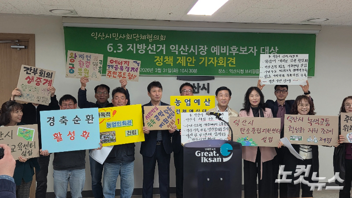 익산시민사히단체협의회가 31일 익산시청에서 기자회견을 갖고 정책 제안과 함께 예비후보의 답변을 요구했다. 도상진 기자