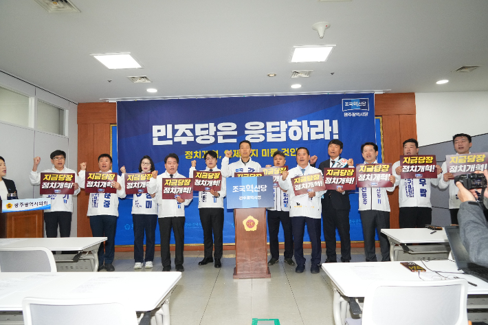 6·3지방선거에 출마하는 조국혁신당 광주지역 후보들이 31일 광주광역시의회 브리핑룸에서 기자회견을 열었다. 독자 제공