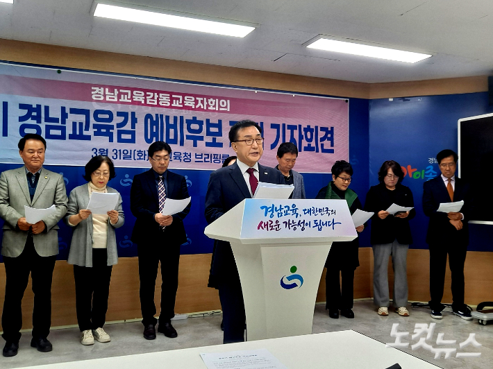 경남교육감동교육자회의가 31일 경남교육청 브리핑룸에서 기자회견을 열고 있다. 송봉준 기자