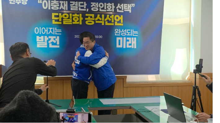 포옹하고 있는 정인화 후보와 이충재 후보. 정인화 캠프 제공