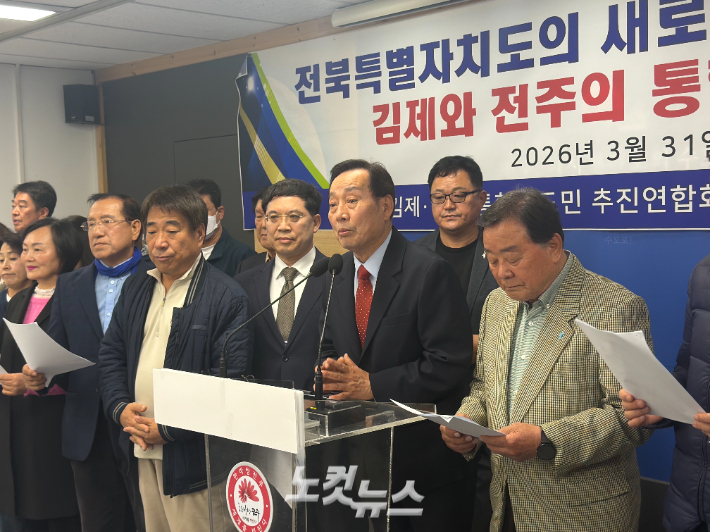 김제·전주통합범도민추진연합회와 전북발전협회는 31일 전주시청에서 김제·전주 통합을 촉구하는 기자회견을 열었다. 남승현 기자