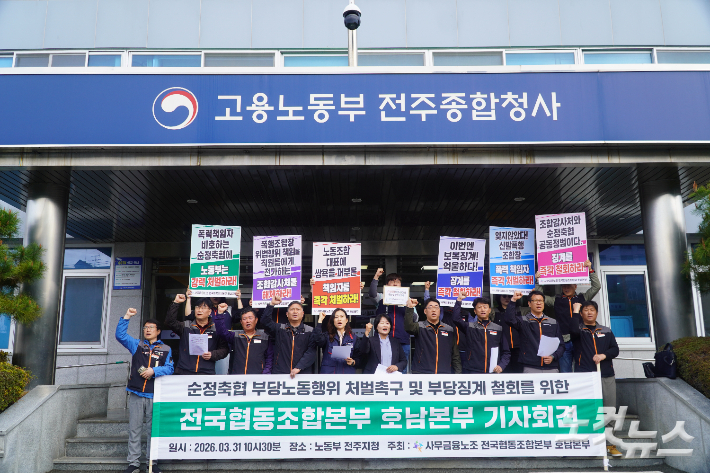 순정축협 임원의 욕설 의혹을 제기하며 고용노동부에 수사를 촉구한 순창축협 노조원들. 심동훈 기자