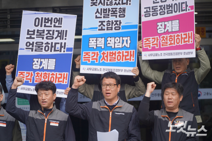 기자회견 중 구호를 외치는 조합원들. 심동훈 기자