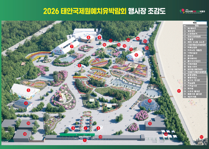 2026 태안국제원예치유박람회 행사장 조감도. 조직위 제공