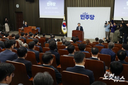 더불어민주당 의원총회