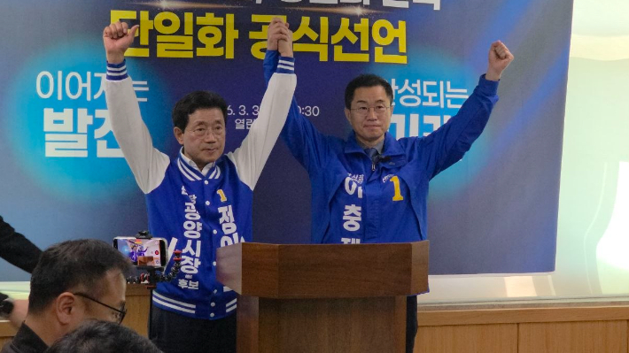 31일 단일화에 합의한 정인화 후보와 이충재 후보. 정인화 캠프 제공 