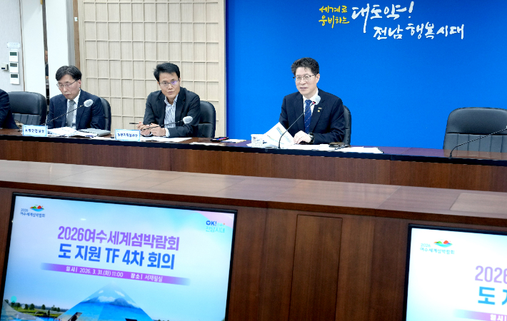 전라남도는 31일 도청에서 황기연 전남도지사 권한대행 주재로2026 여수세계섬박람회 도 지원 TF 4차 회의를 개최하고 있다. 전라남도 제공
