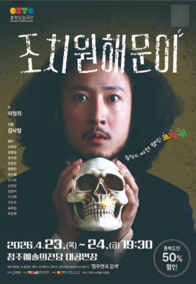 충북도립극단 제공