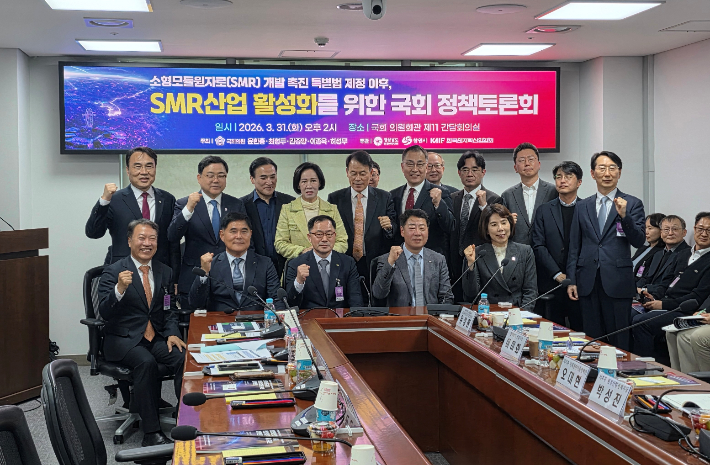 SMR산업 활성화 국회 정책 토론회. 경남도청 제공 
