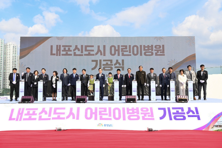 31일 열린 내포신도시 어린이병원 기공식. 충남도 제공