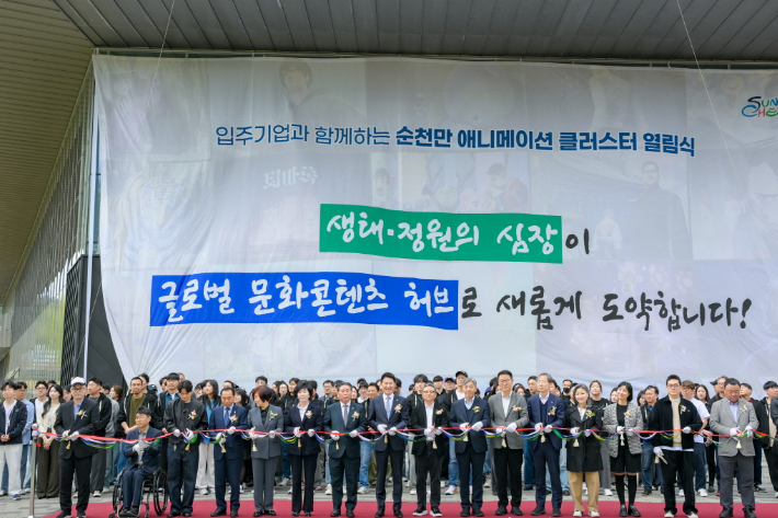 순천만 애니메이션 클러스터 열림식. 순천시 제공 