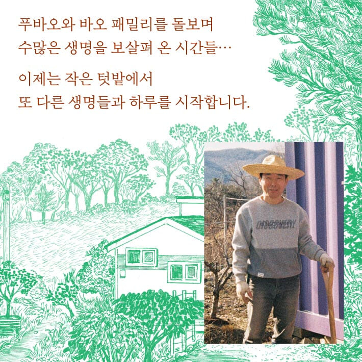 '푸바오 할부지' 에버랜드 사육사 강철원. 한스미디어 제공