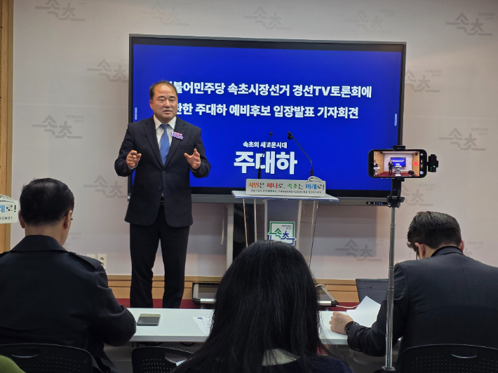 31일 오전 기자회견을 하고 있는 민주당 주대하 속초시장 예비후보. 주 후보 사무실 제공