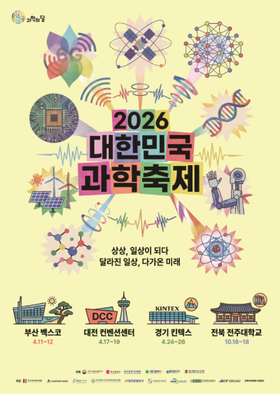 과학기술정보통신부 제공