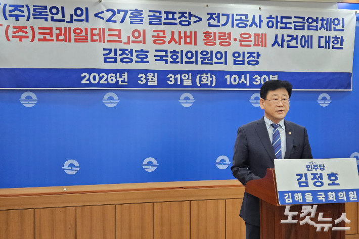 김정호 국회의원. 이형탁 기자