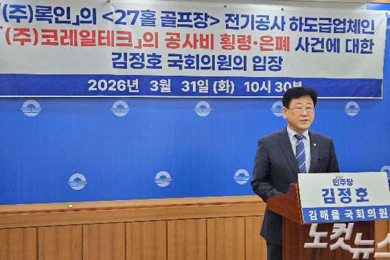 김정호 국회의원. 이형탁 기자